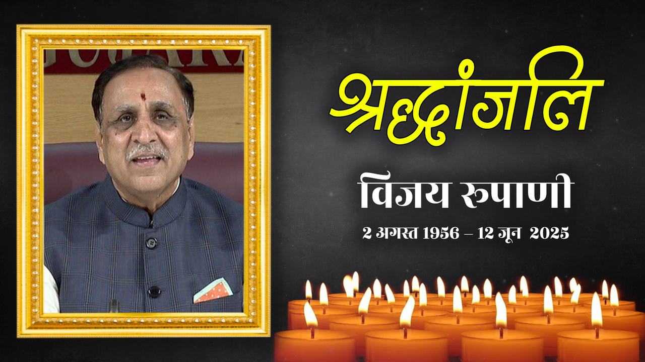 Ahmedabad में हुए प्लेन क्रैश में मरने वाले Vijay Rupani कौन थे