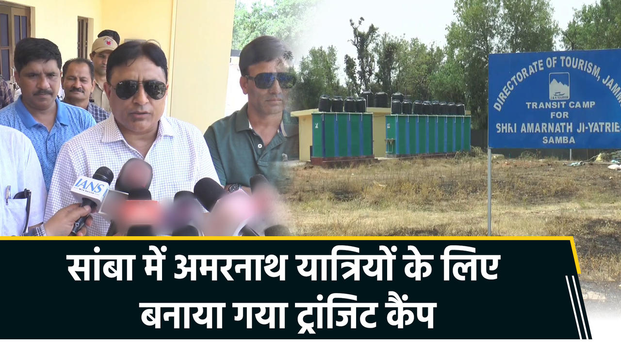 Jammu Kashmir के Samba में Amarnath यात्रियों के लिए बनाया गया Transit Cam