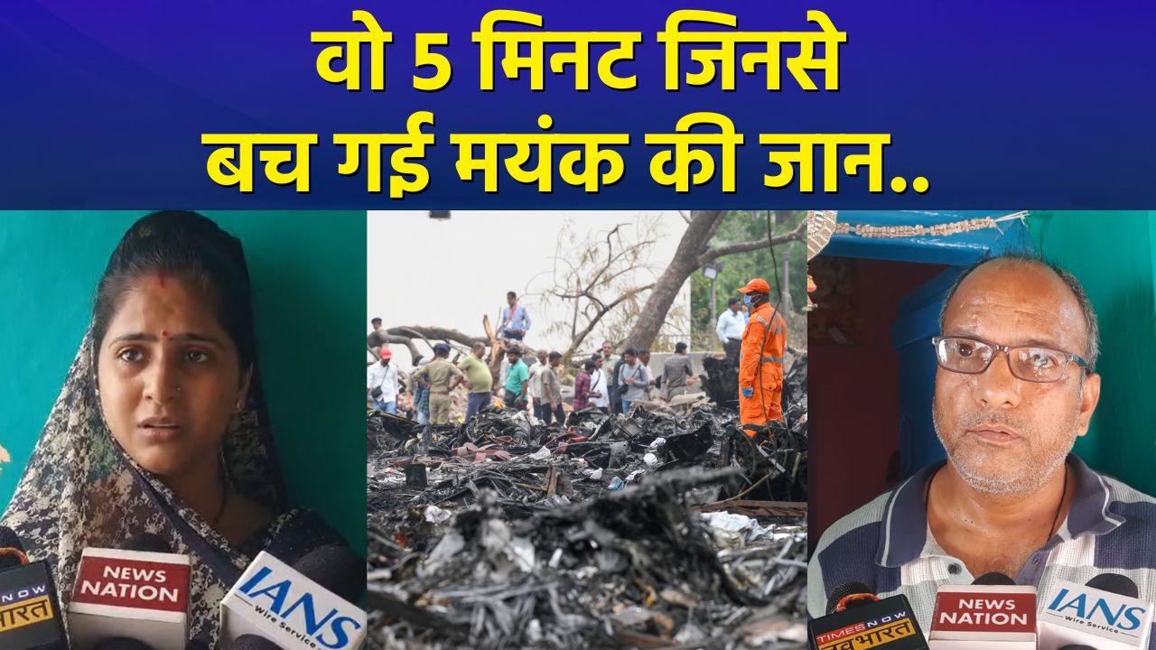 Ahmedabad प्लेन क्रैश में बची कोटा के मयंक की जान, परिवा
