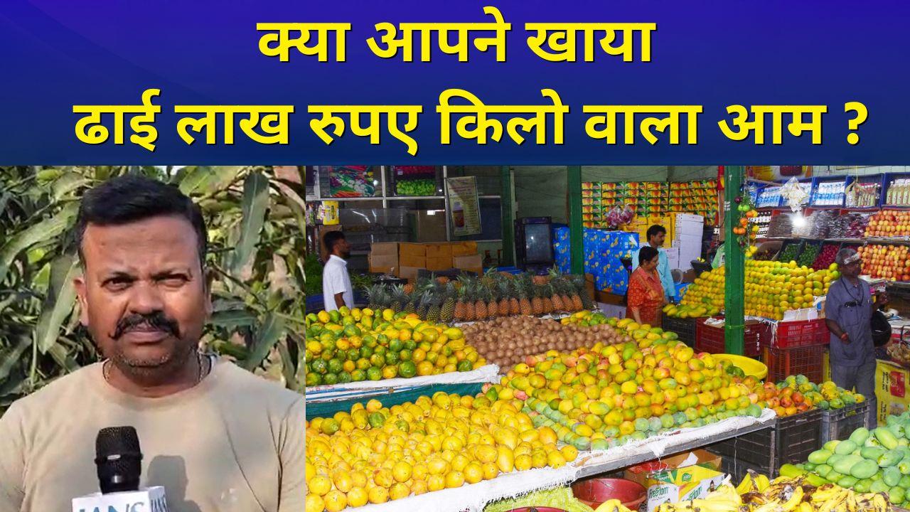 यूपी के Gorakhpur में किसान ने उगाया ढाई लाख रुपए किलो क