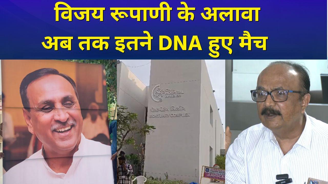 Gujarat के पूर्व सीएम Vijay Rupani का DNA मैच, जानें अब तक कितनों
