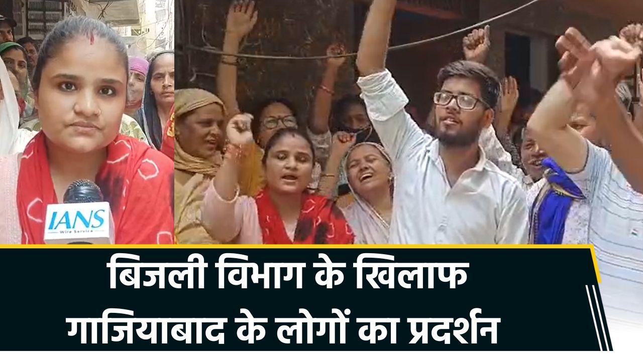गर्मी में बिजली कटौती से गुस्साए गाजियाबाद के लो