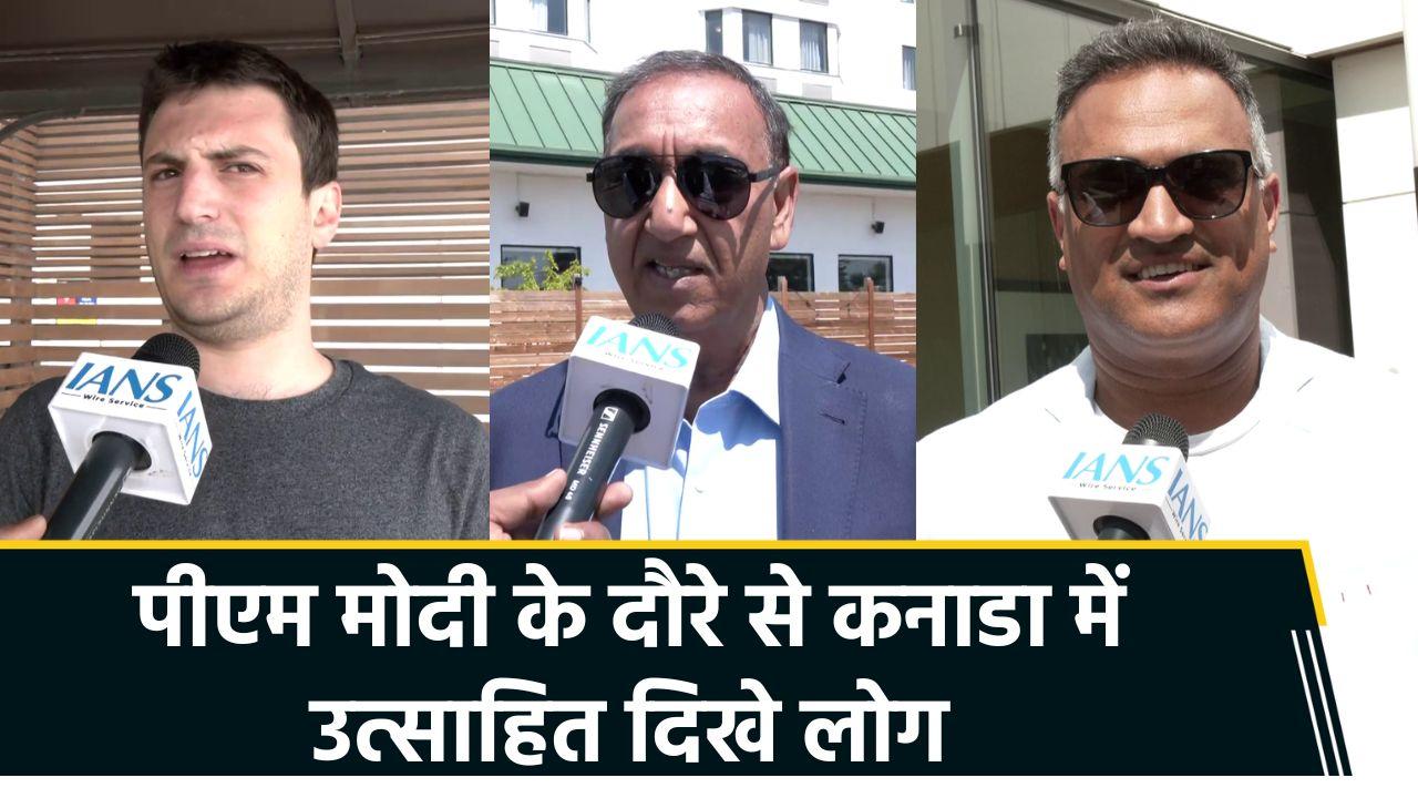 PM Modi के दौरे से Canada में हर वर्ग के लोग हुए उत्साहित