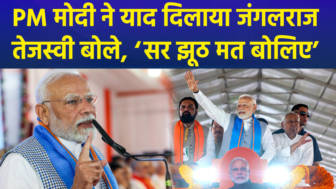 बिहार के सिवान में गरजे पीएम मोदी, याद दिलाया जंग
