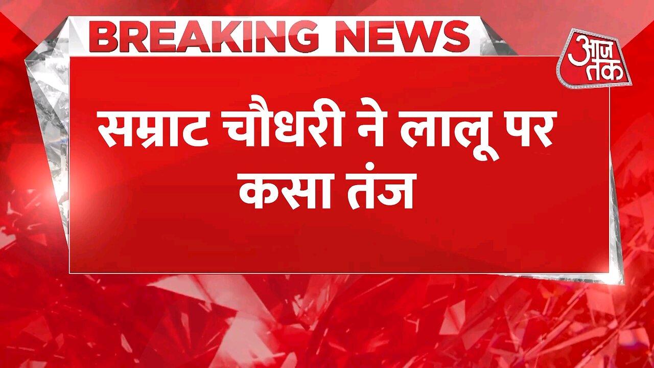 BREAKING NEWS: Bihar के लोग जानते हैं कि Lalu Yadav भ्रष्टाचार के पर