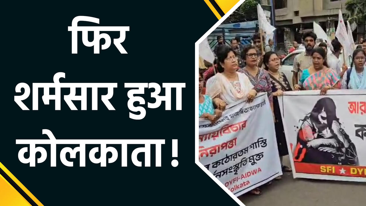 फिर शर्मसार हुआ Kolkata, South Calcutta Law College में छात्रा से गैंग