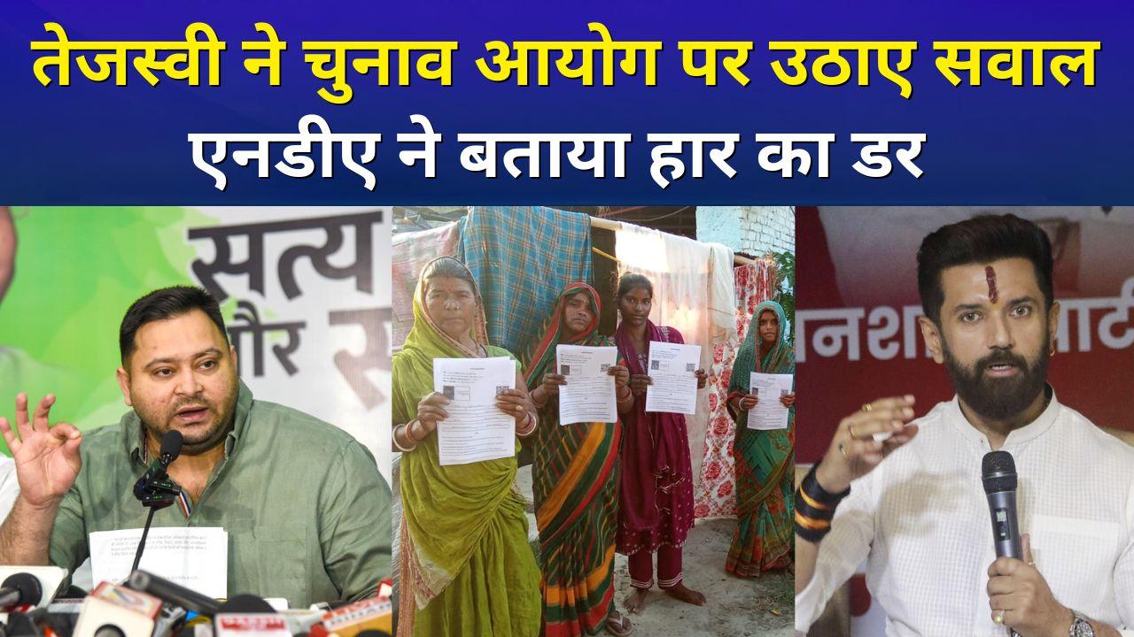 बिहार में चुनाव आयोग की नई वोटर लिस्ट रिवीजन अभि