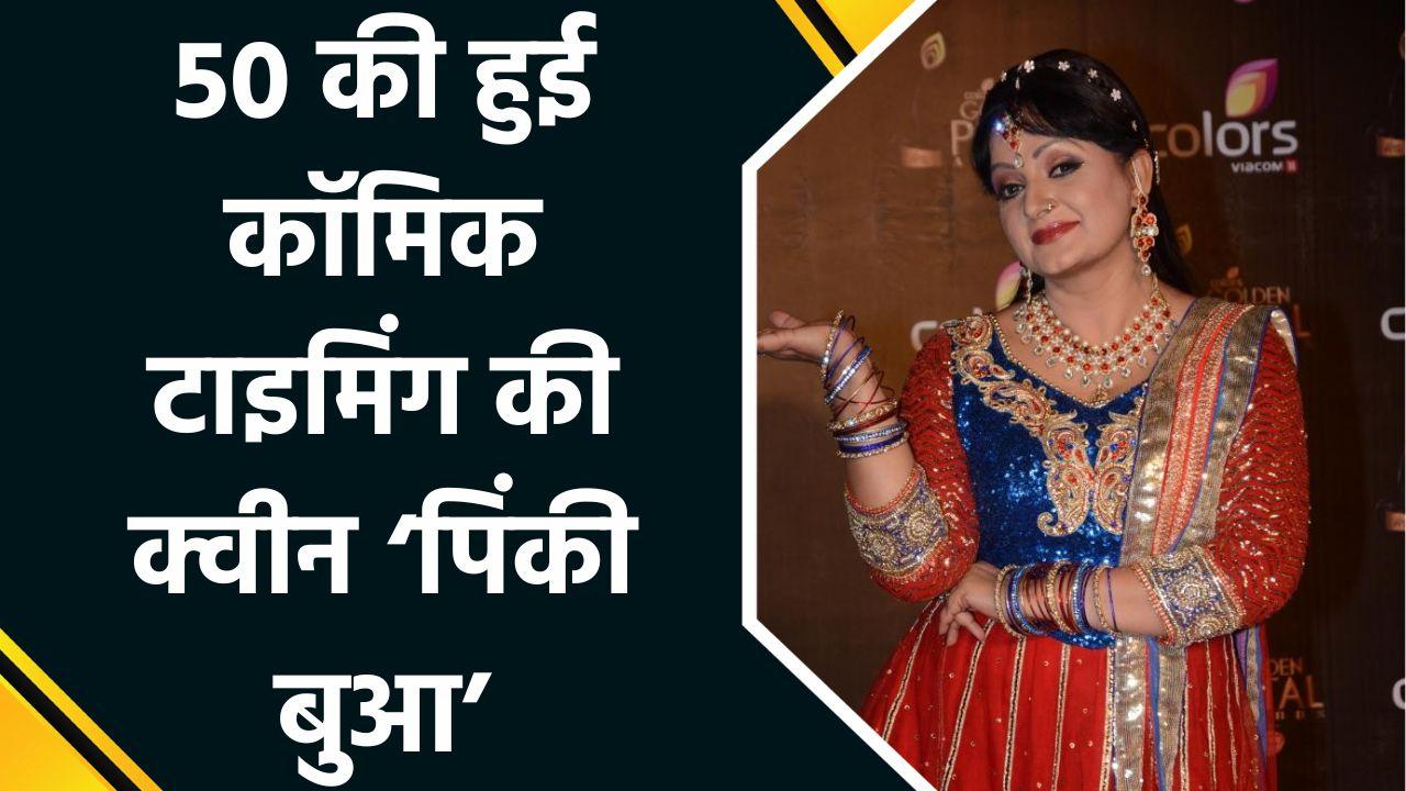 Birthday Special: Upasana Singh मना रही 50वां जन्मदिन, कॉमिक टाइमिंग स
