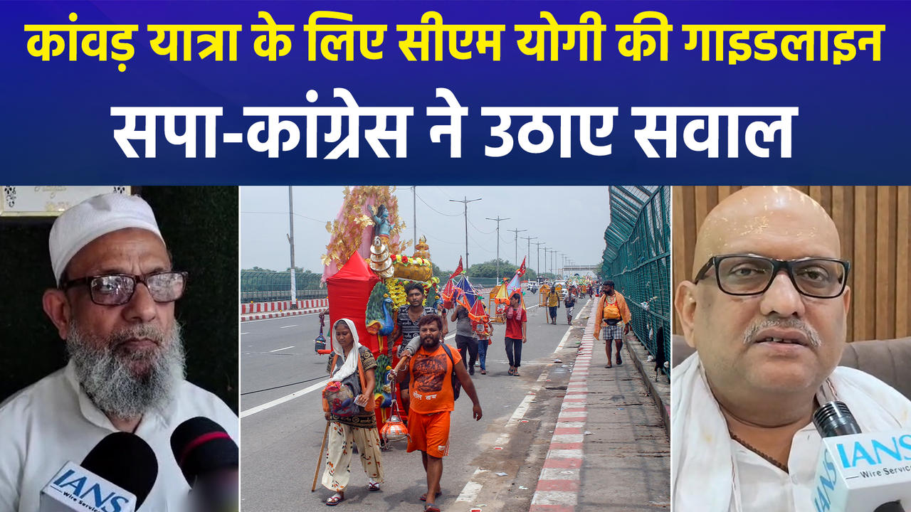 UP में कांवड़ यात्रा के लिए योगी सरकार की गाइडलाइन