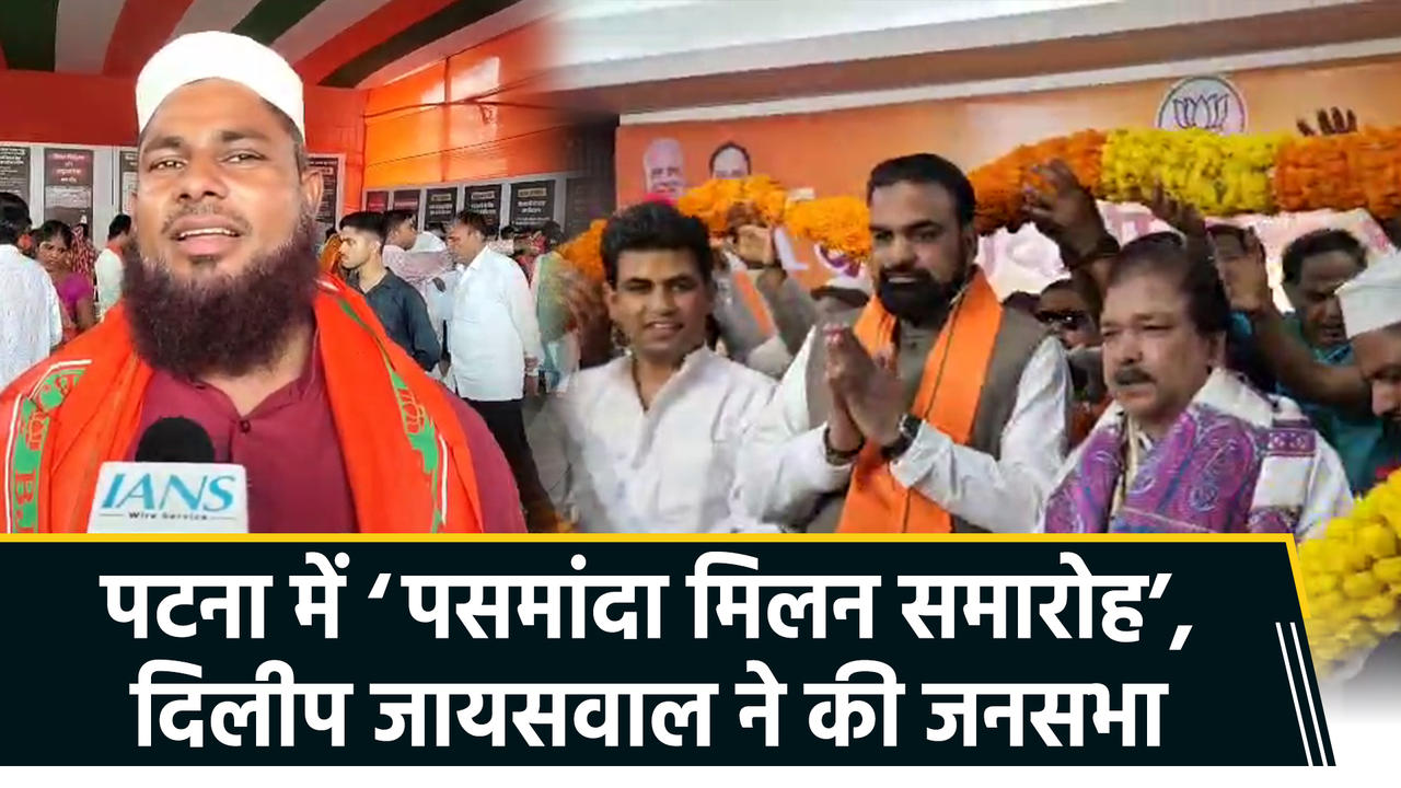 बीजेपी ने किया ‘पसमांदा मिलन समारोह’ का आयोजन, ल