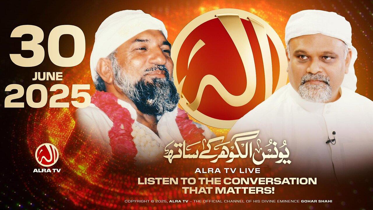 ALRA TV Live with Younus AlGohar | 30 June 2025
