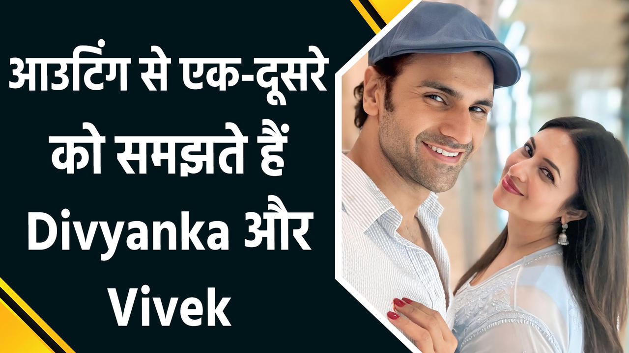 एक-दूसरे को समझने की खूबसूरत जर्नी पर निकलें Divyanka Tr