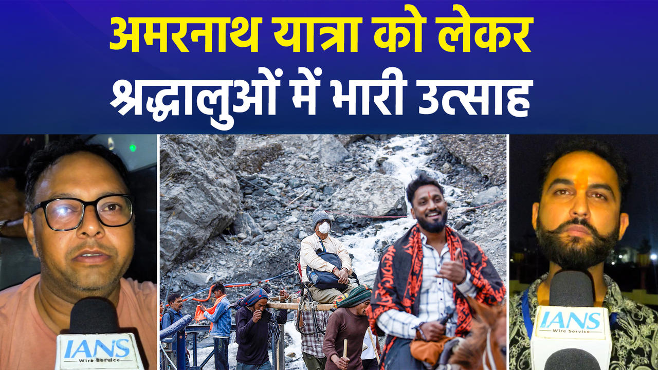 Amarnath Yatra के लिए उमड़े श्रद्धालु, बाबा बर्फानी की पवि