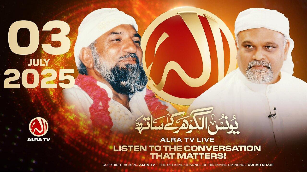 ALRA TV Live with Younus AlGohar | 3 July 2025