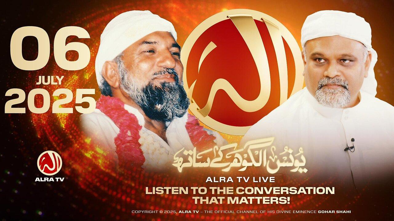 ALRA TV Live with Younus AlGohar | 6 July 2025