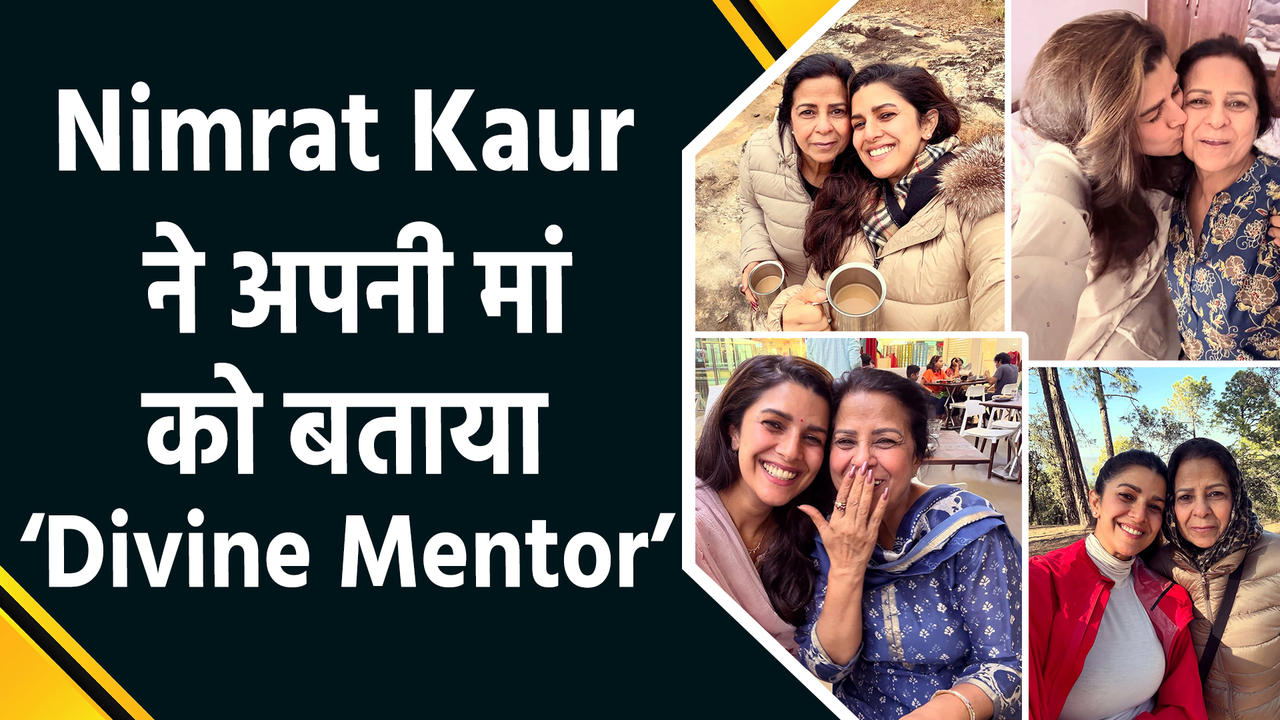Guru Purnima के दिन पड़ा Nimrat Kaur की मां का जन्मदिन, खास पोस्ट 