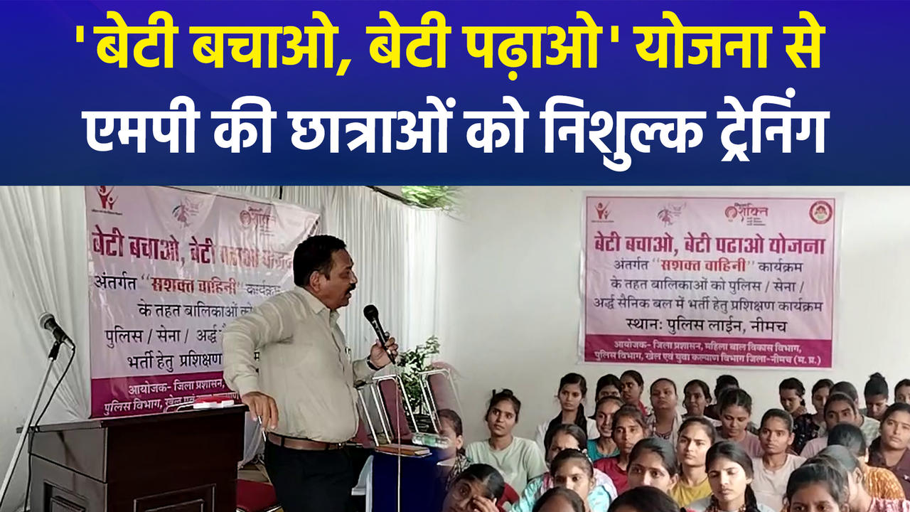 MP के Neemuch में छात्राओं को पुलिस, सेना और अर्धशासकीय 