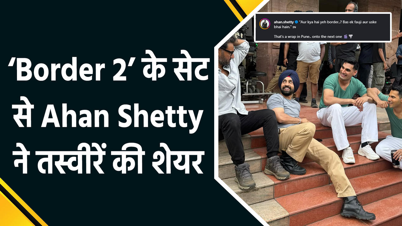 Ahan Shetty ने Border 2 की शूटिंग का शेड्यूल किया पूरा, फैंस स