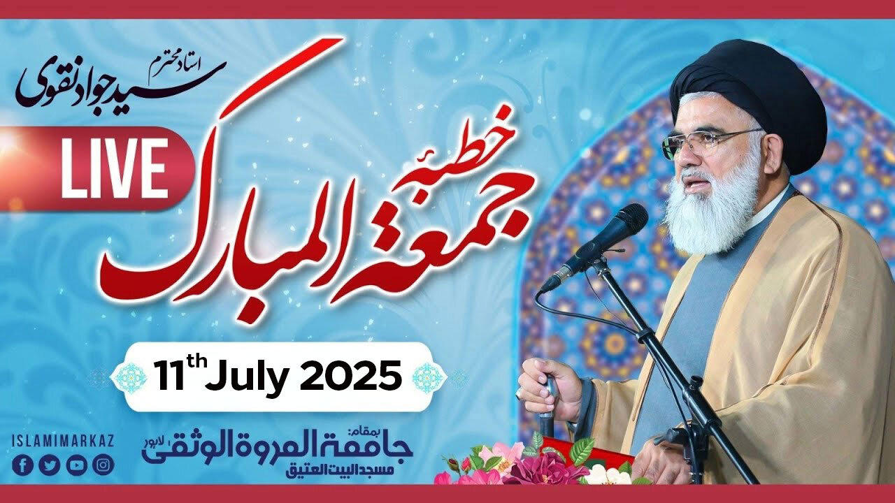 Live - Khutba e Juma | Ustad Syed Jawad Naqvi - 11th July 2025