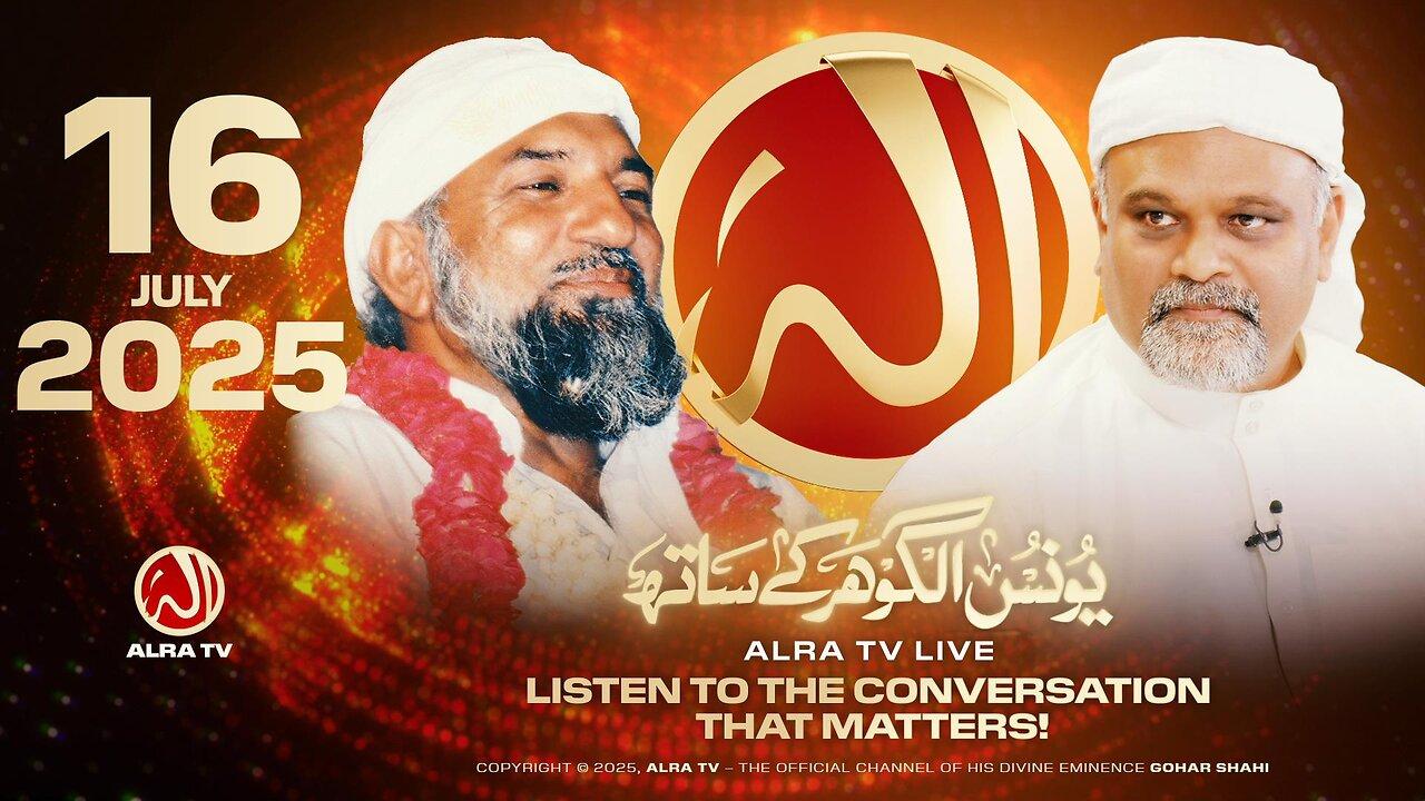 ALRA TV Live with Younus AlGohar | 16 July 2025