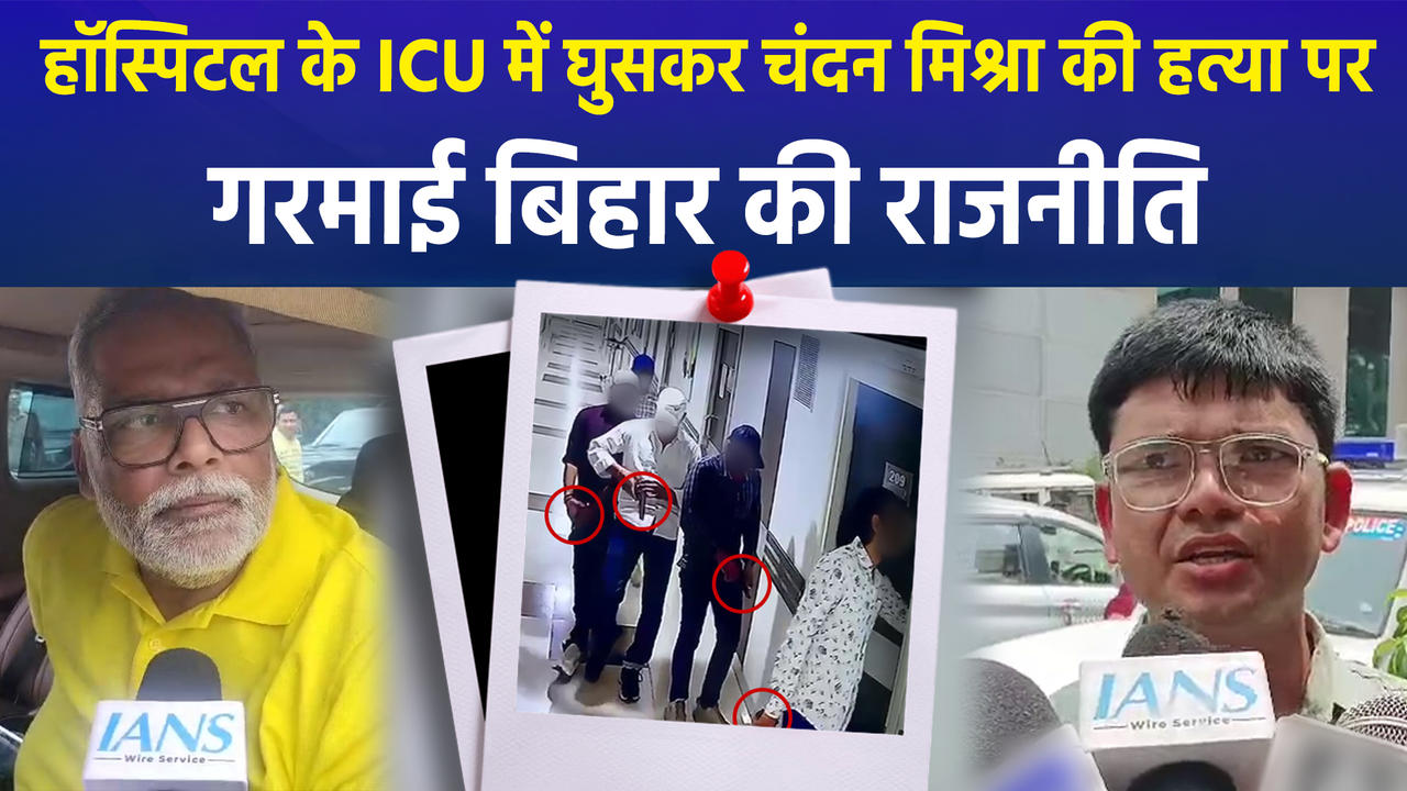 Patna के Paras Hospital में सनसनीखेज वारदात, जेल से आए कैदी को