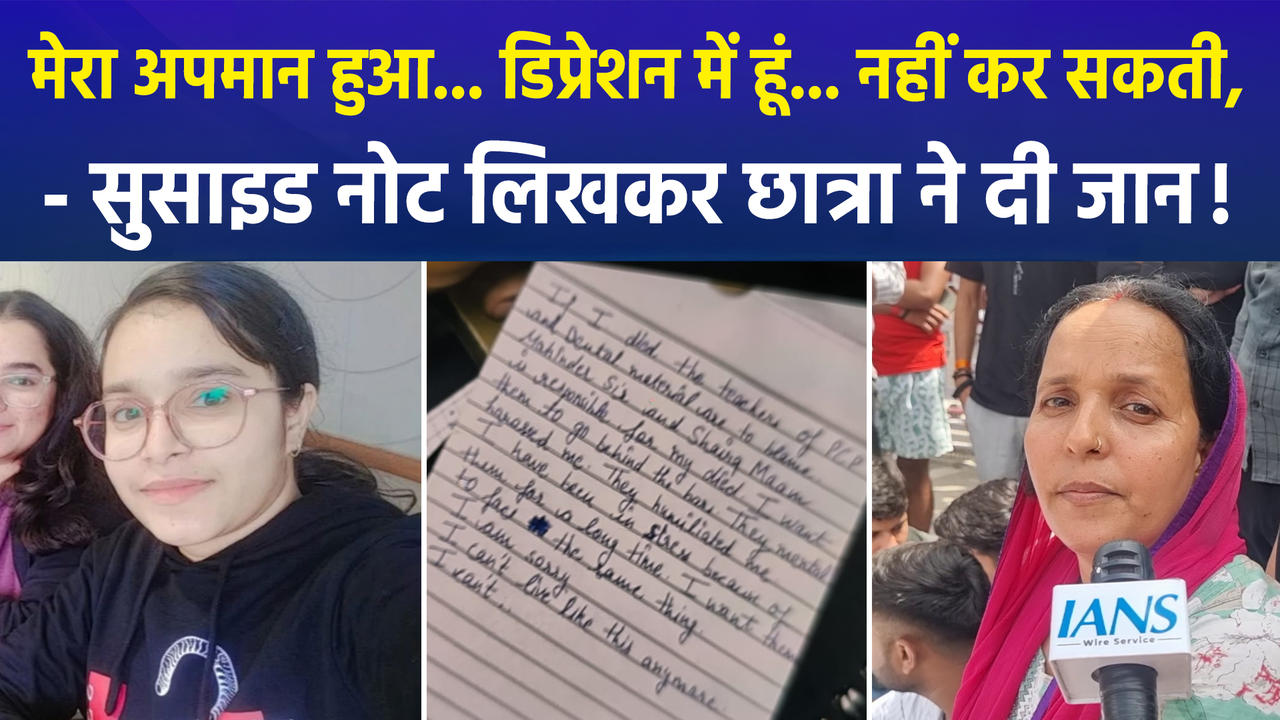 Sharda University की छात्रा ने फांसी लगाकर दी जान, सुसाइड नो