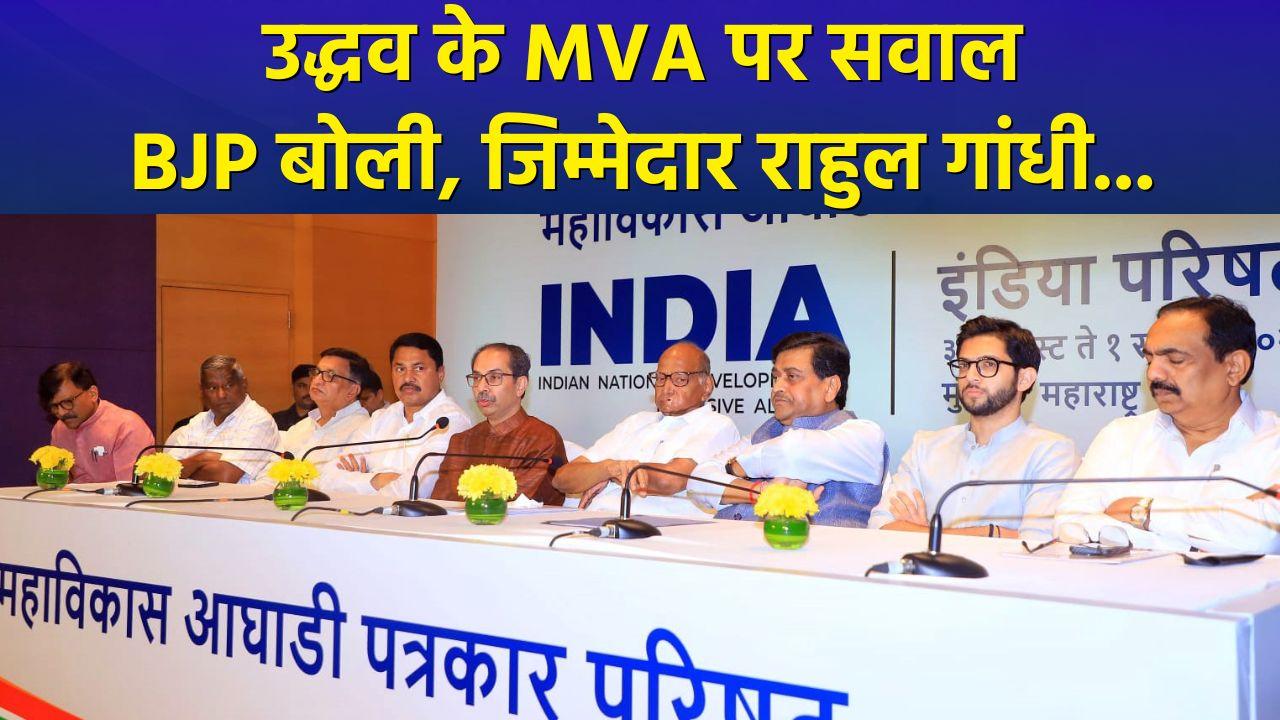 उद्धव ठाकरे के महाविकास अघाड़ी पर ही सवाल, बीजेप
