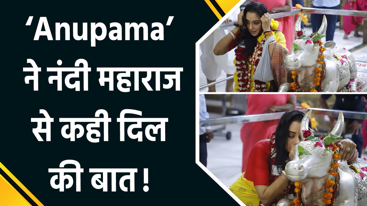 शिव भक्ति में डूबीं Rupali Ganguly, पूजा-अर्चना कर नंदी के