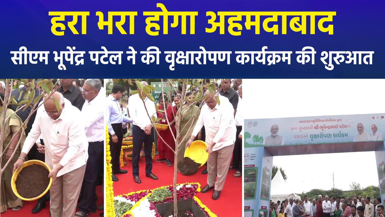 अहमदाबाद में ‘एक पेड़ मां के नाम’ अभियान के तहत क