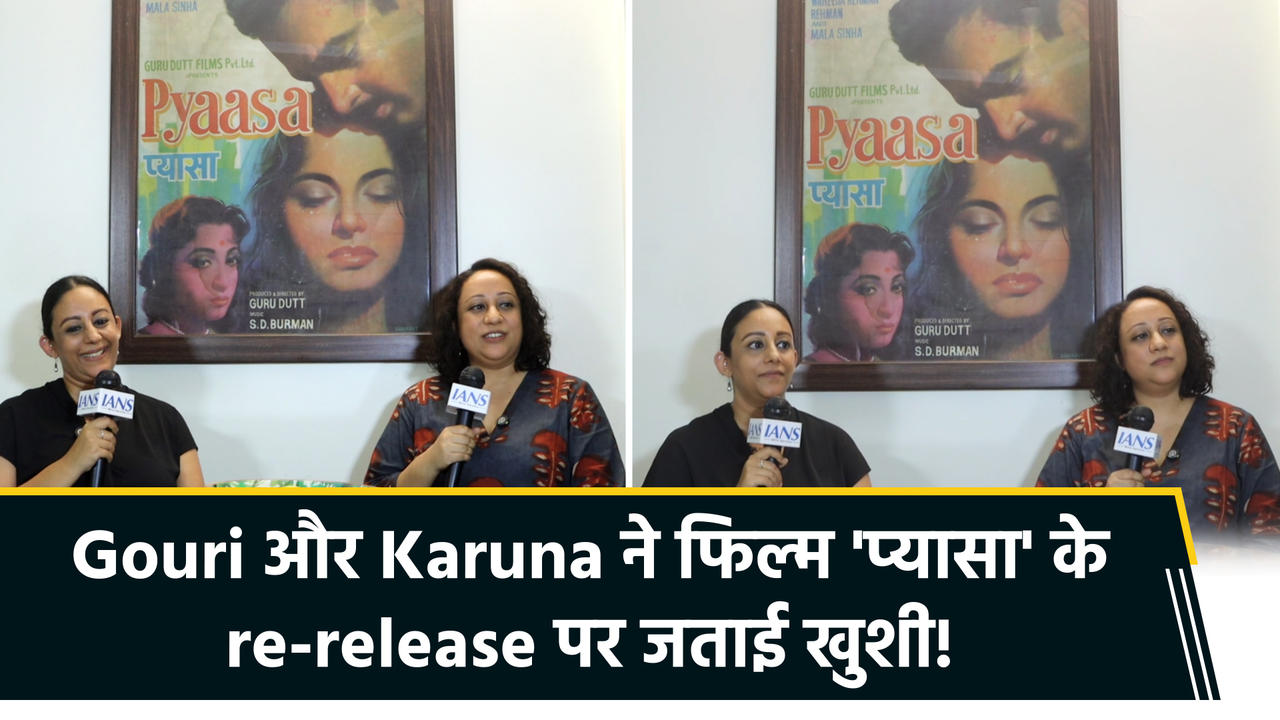 IANS Exclusive: फिल्ममेकर Gouri Dutt और Karuna Dutt ने grandfather Guru Dutt की फिल्म '