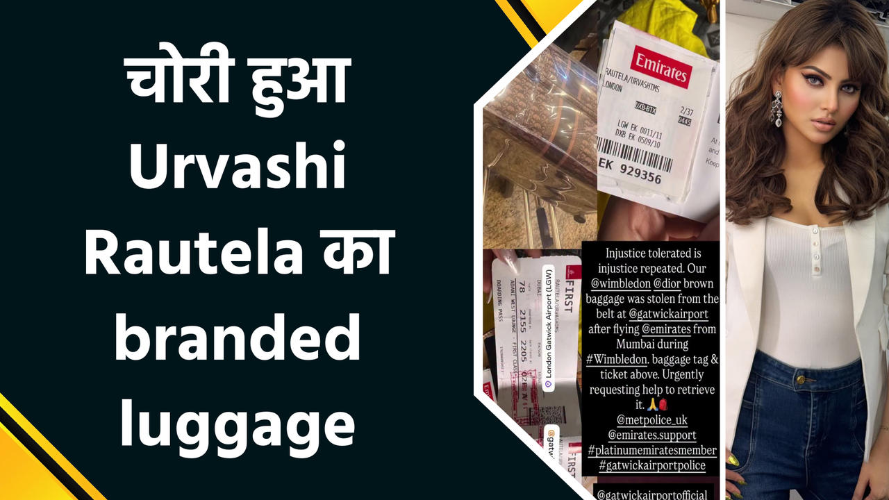 Wimbledon 2025 में Urvashi Rautela को हुआ भारी नुकसान! चोरी हुआ branded luggag