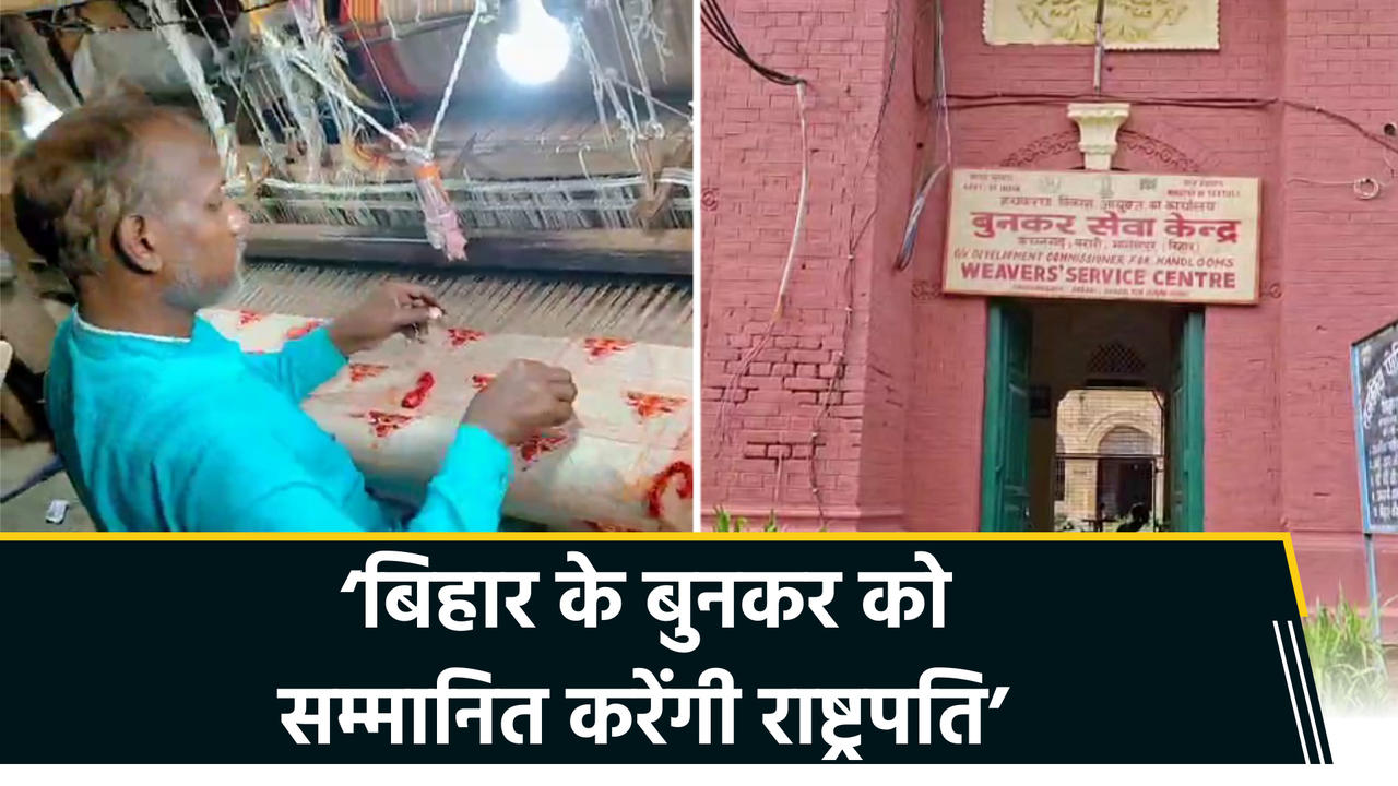 Bhagalpur के बुनकर को ‘बावन बूटी’ हस्तकला के लिए सम्मा