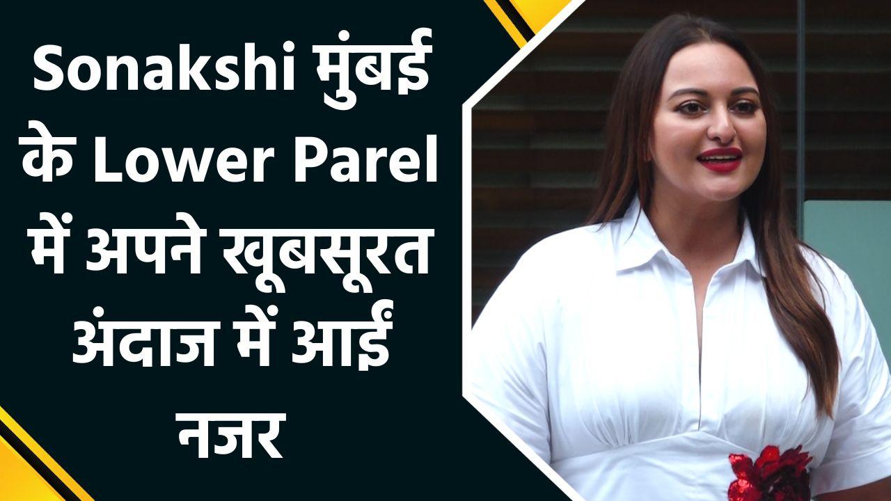Sonakshi Sinha मुंबई के Lower Parel में हुईं spot, व्हाइट कलर की ड्रे