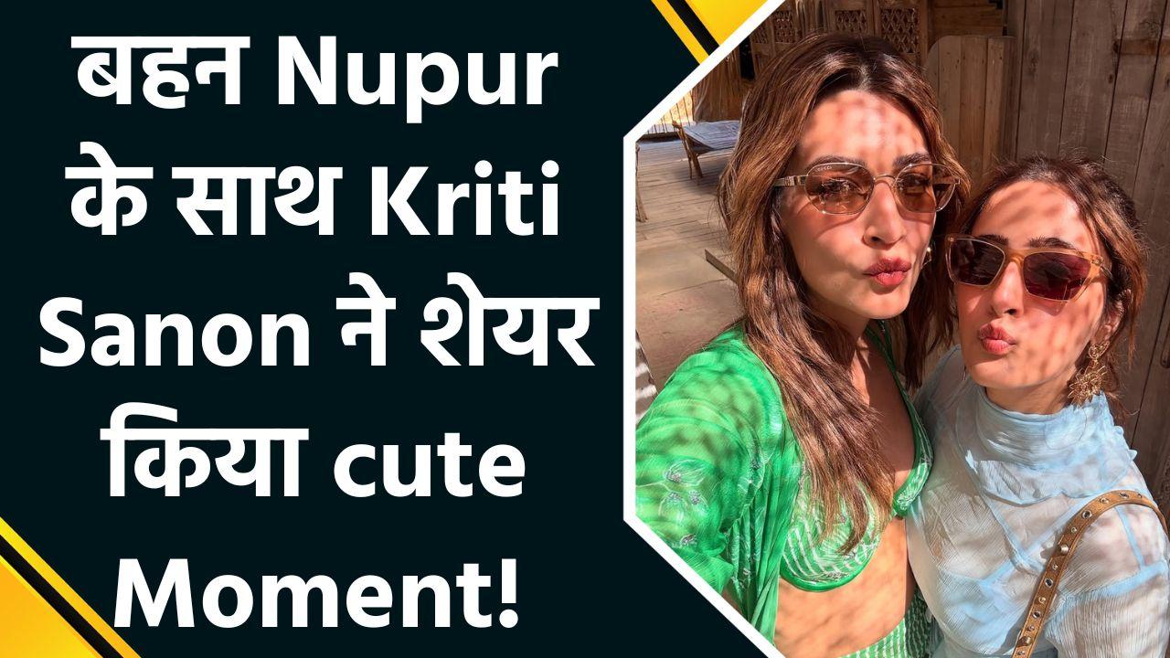 'Have Your Greens' Kriti Sanon ने बहन Nupur संग शेयर की stunning photos, फैंस ने लु