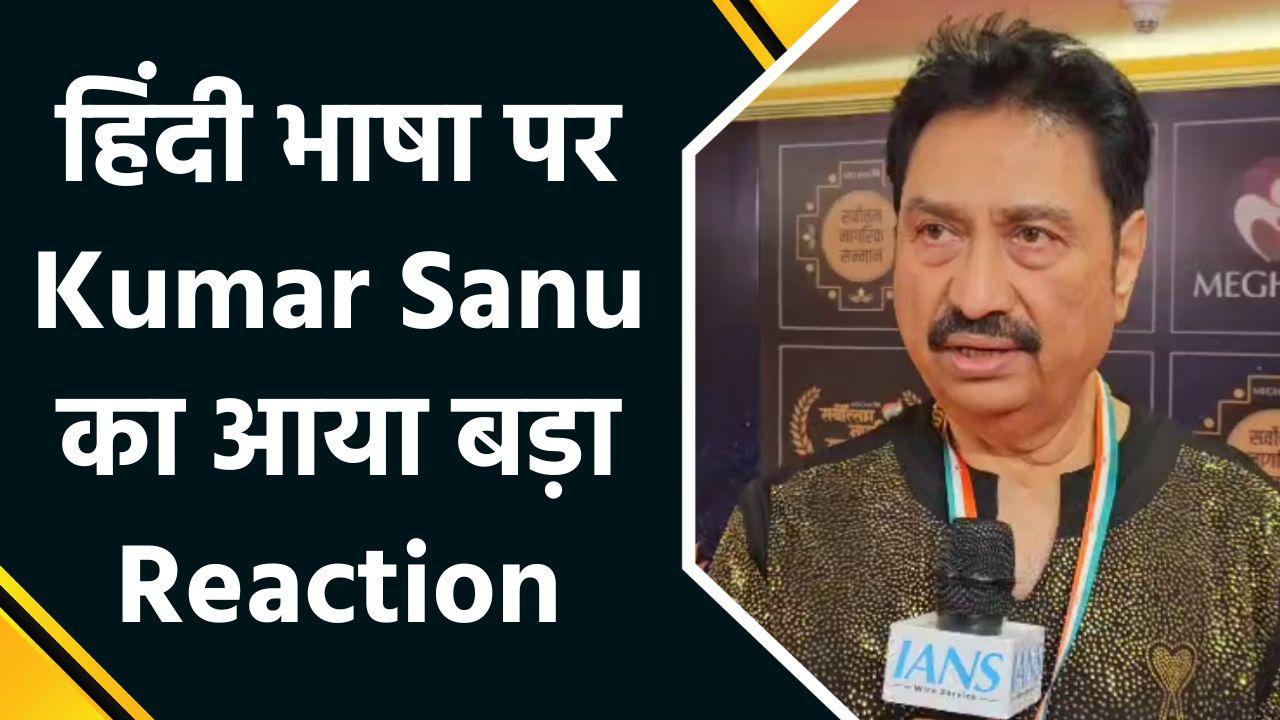 IANS Exclusive: Kumar Sanu ने 90's era और present के बॉलीवुड songs में बताया बड़
