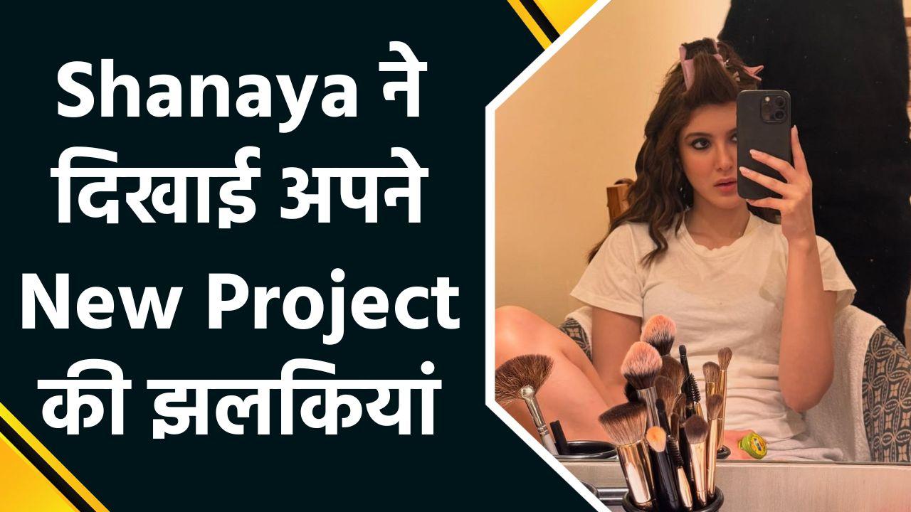 Shanaya Kapoor ने शेयर की अपने busy schedule की तस्वीरें, नये प्रोज