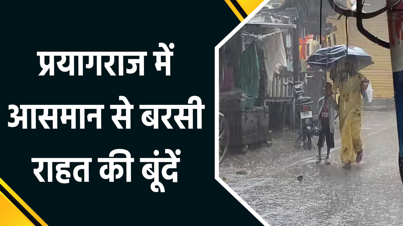प्रयागराज में उमस भरी गर्मी से लोगों को मिली राह