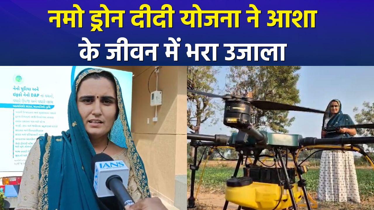 नमो ड्रोन दीदी योजना से सशक्त बनीं बनासकांठा की 