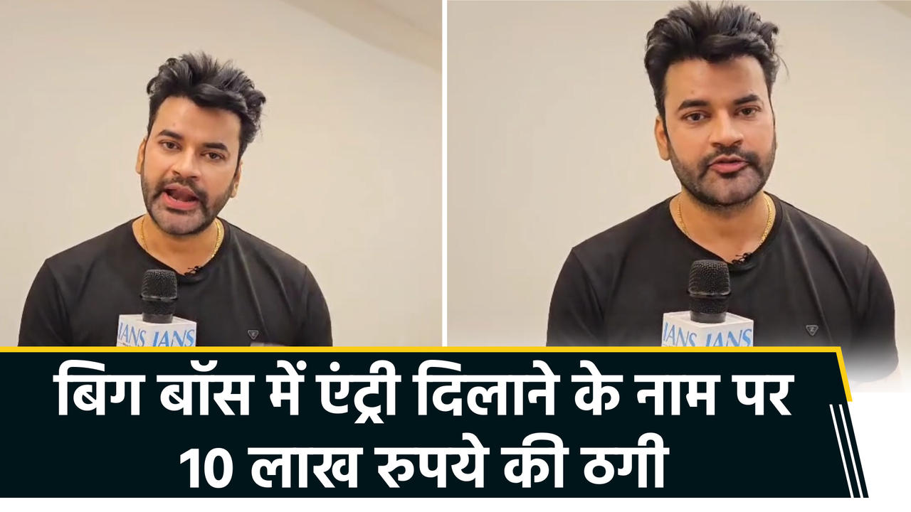 बिग बॉस में एंट्री दिलाने के नाम पर भोपाल के डॉ. अ