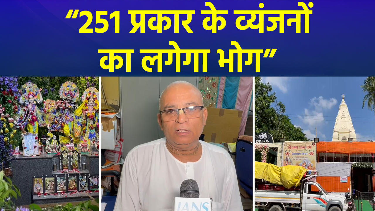 Varanasi के ISKCON मंदिर में तीन दिवसीय श्रीकृष्ण जन्मोत्