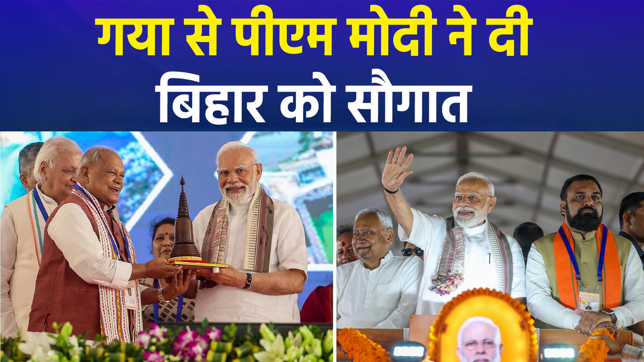 PM Modi's Bihar Visit: बिहार में चुनावी बिसात पर पीएम मोदी की ब