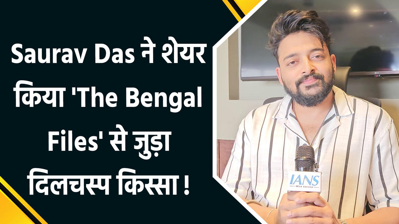 IANS Exclusive: 'The Bengal Files' की शूटिंग के दौरान ऐसा क्या हुआ जो stam
