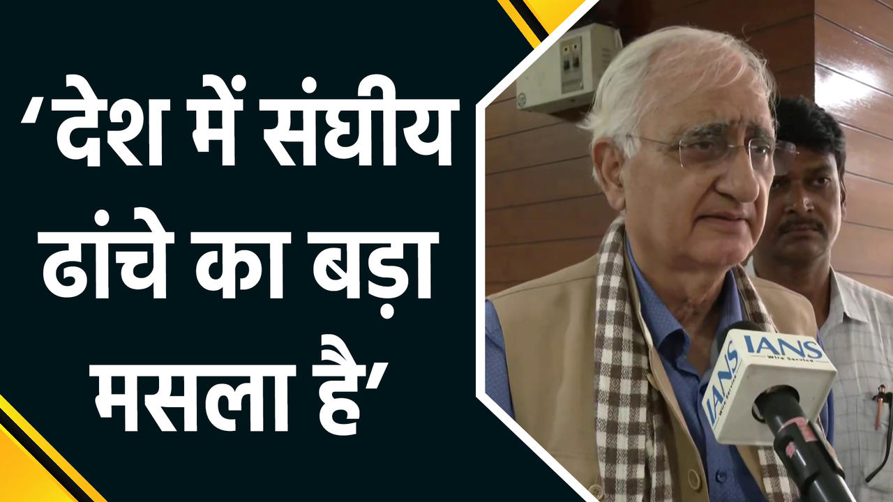 Rahul Gandhi को लेकर Kiren Rijiju के बयान पर Salman Khurshid ने दी प्रतिक्र