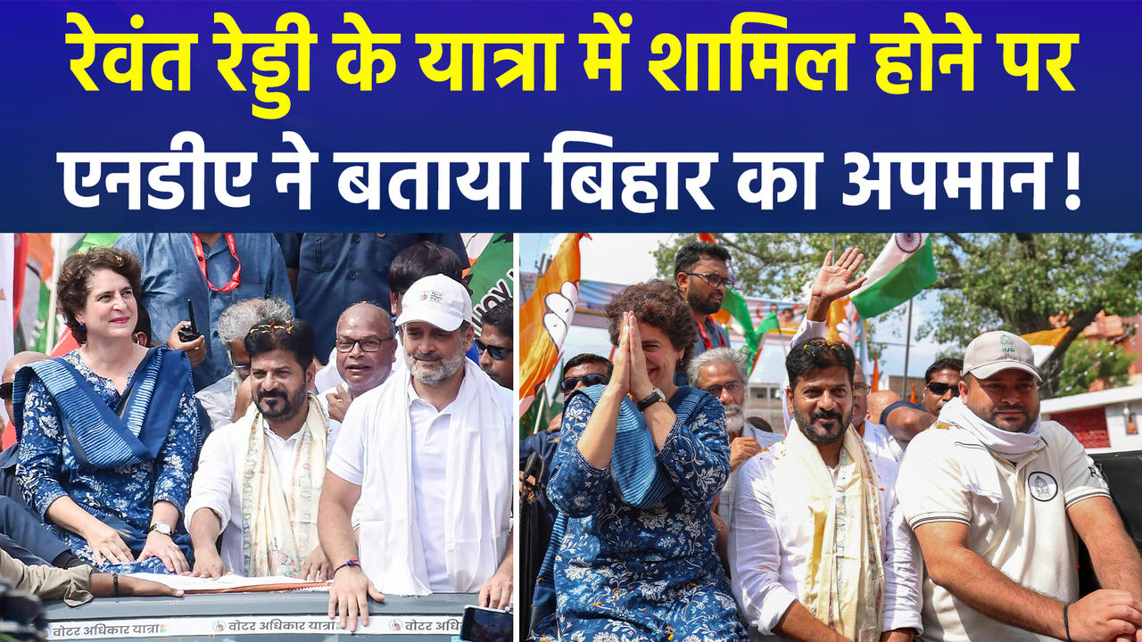 रेवंत रेड्डी के यात्रा में शामिल होने पर एनडीए न