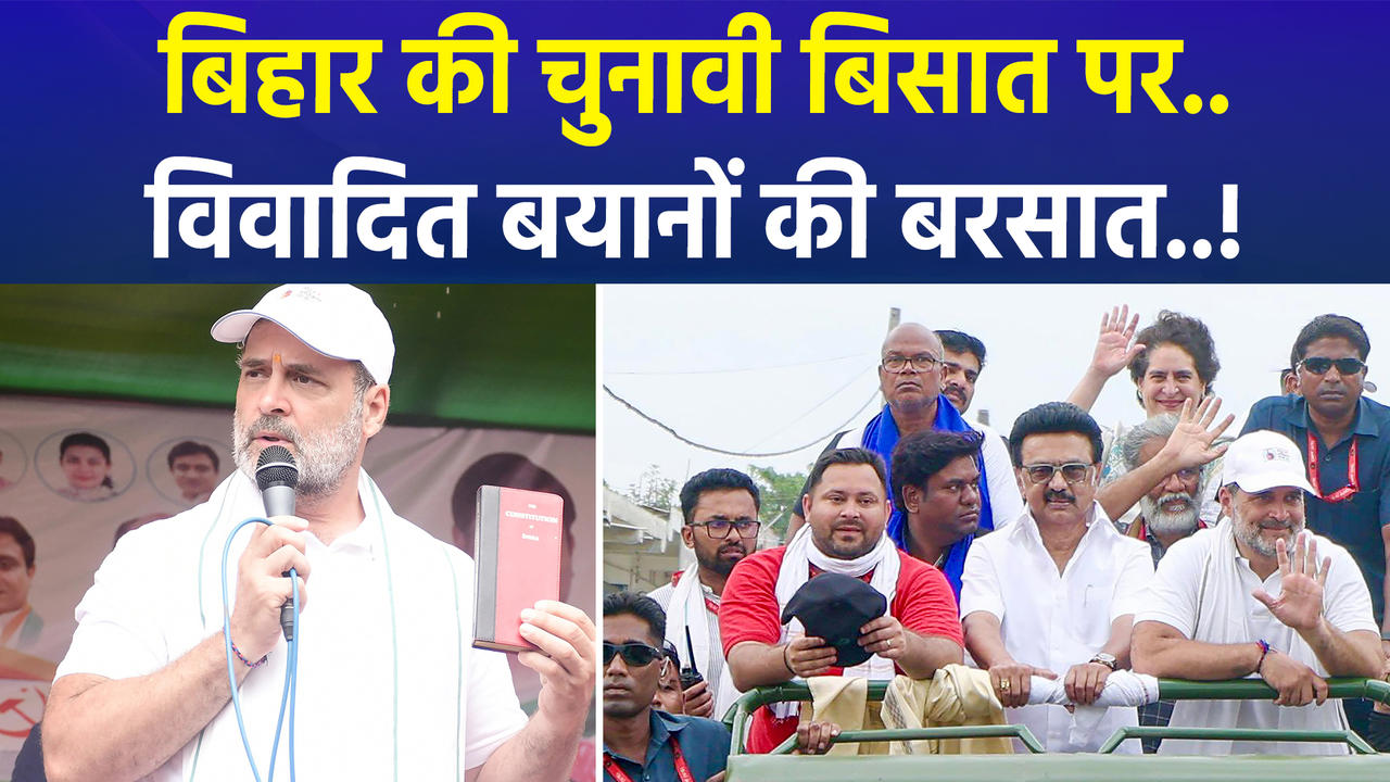 विपक्ष की भाषा पर बवाल… BJP उठा रही मंशा पर सवाल..! | Vote