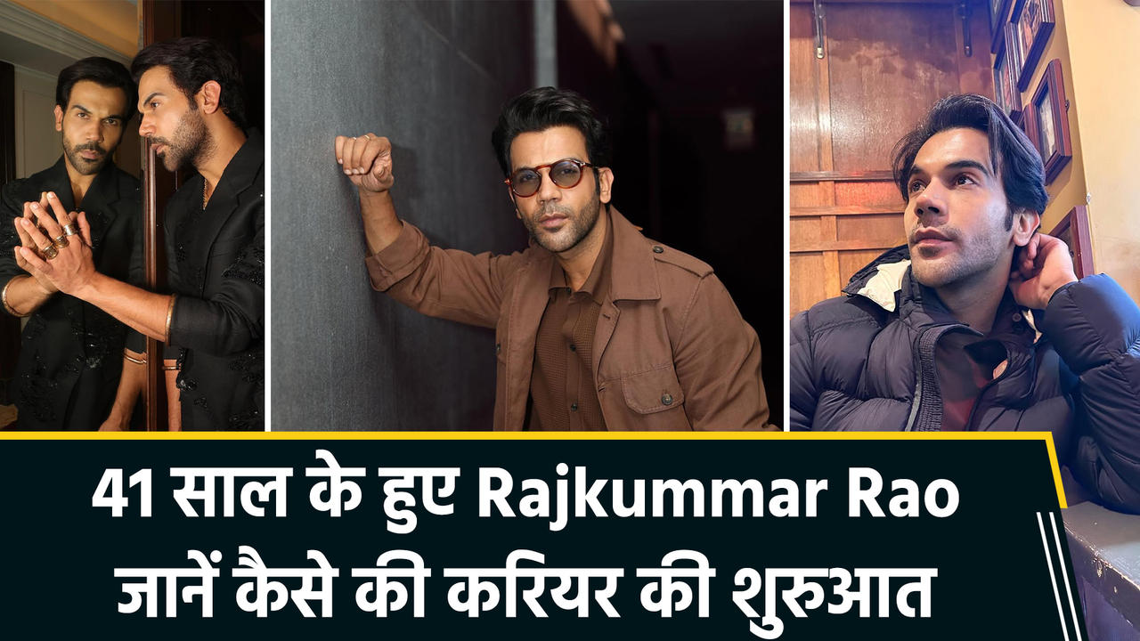 Birthday Special: स्ट्रगल से स्टारडम तक, Rajkummar Rao ने कैसे तय किय