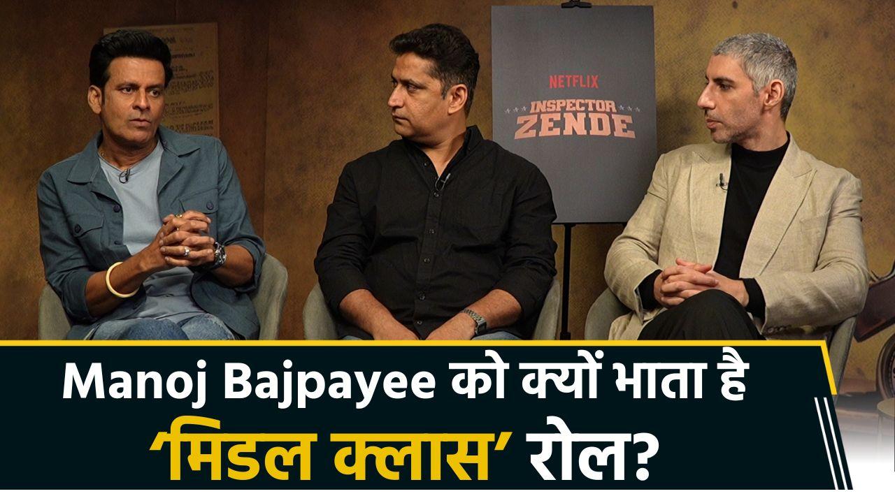 IANS Exclusive: Manoj Bajpayee और Jim Sarbh ने शेयर किया ‘Inspector Zende’ का सफर