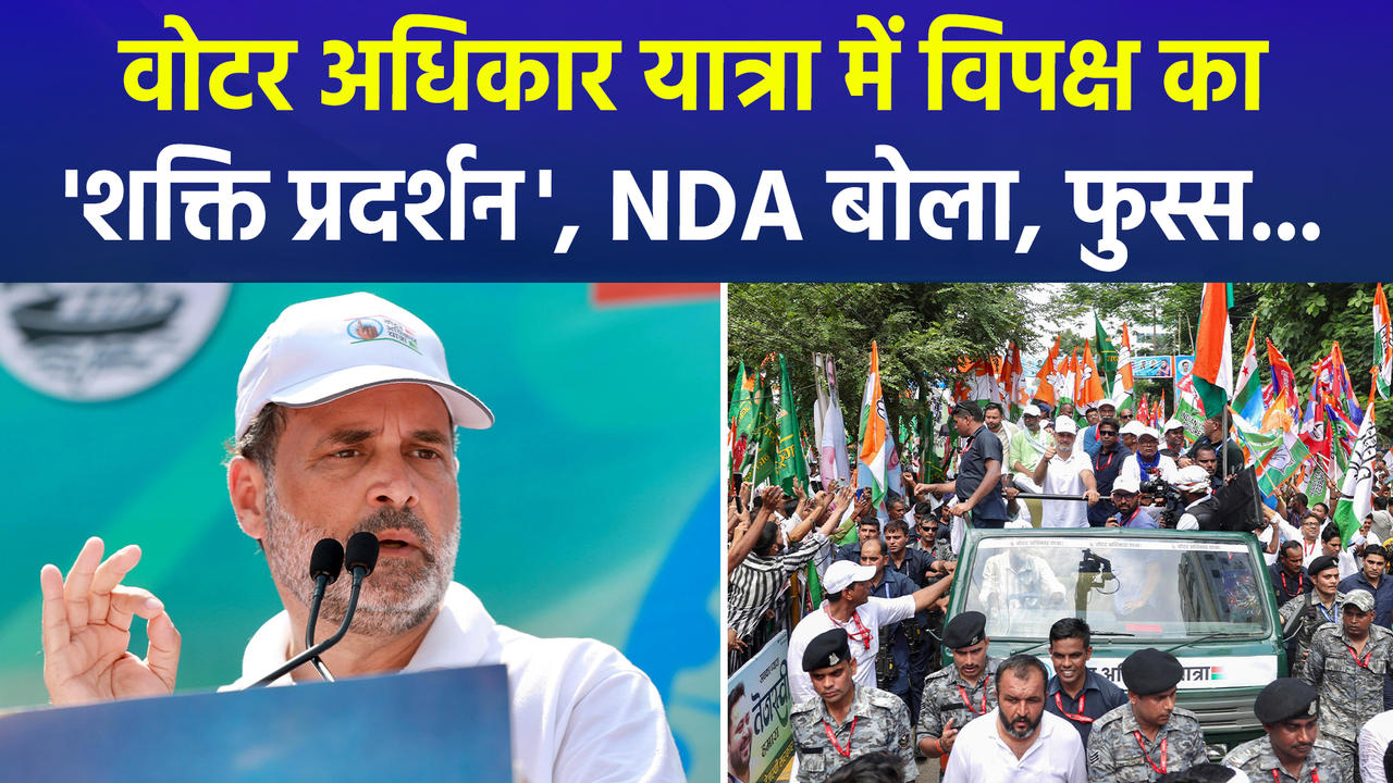 पटना में वोटर अधिकार यात्रा के समापन में दिखा वि